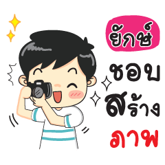 My Name is Yak JomGrean