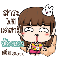 NONGWAIL Cheeky Tamome 3