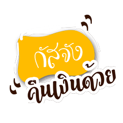 Gusjung!! Plese give me money.