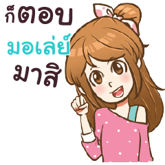 MOLEY my name is khaw fang