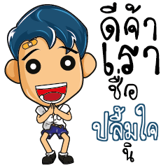 PLEMJAI Hight school kids talk_S