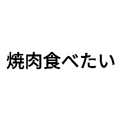 食べたいのでよろしくお願いします。