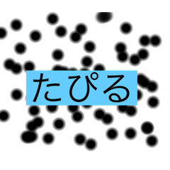 ちょー適当スタンプです