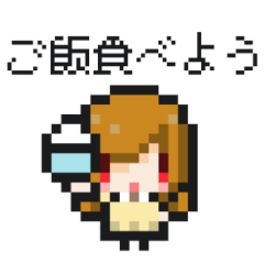 ドット絵がーる!