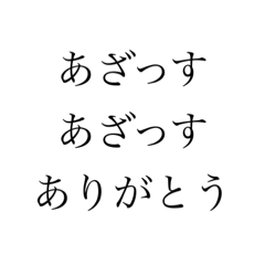 結構使うときあるで？スタンプ！