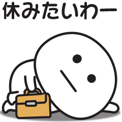 さらにやる気のでない時の関西弁スタンプ