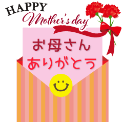 Happy Mother&#39;s Day！飛び出す母の日