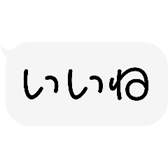 LINE 吹き出し シンプル デカ文字 大文字②