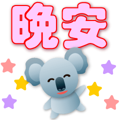 Cute koala-Practical greetings-