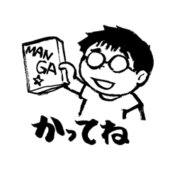 黒田硫黄の日常スタンプ