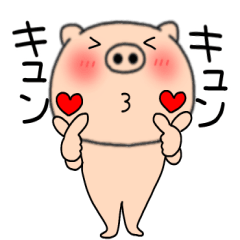 【感情を伝える】ブタのぶたまる112