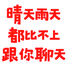 good as chatting with you 10