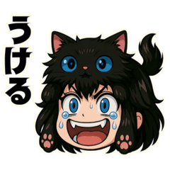 にゃん娘【黒】………………