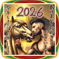 ▶︎動く！オネエことばで謹賀新年♡馬2026