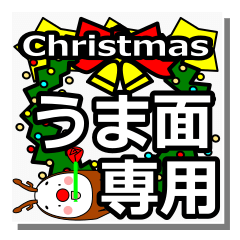 umadura's Christmas tweet.