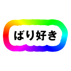 【虹色】北九州弁！