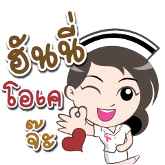 Lovely nurse named Honey.