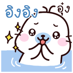 Inging Maewnam Oung Oung