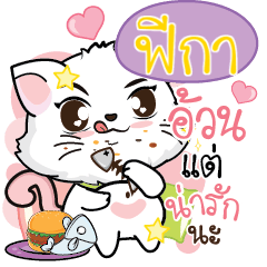 FEGA Seenuan Pussycat.