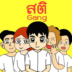 Sati Gang Makmeeme