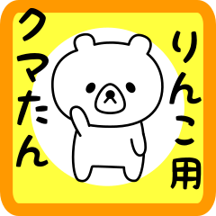 りんこさん用シロクマ