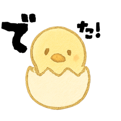 【毎日使える】ひよこスタンプセット2