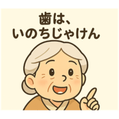 歯が痛いおばあちゃん