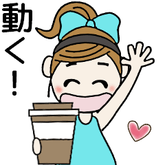 動く！おちゃめの楽しい会話♡毎日使える