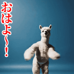 激しく動く！うざいアルパカ！