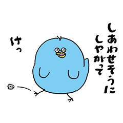 否定的なしあわせの青い鳥 2