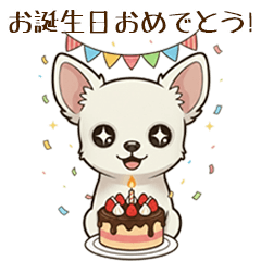 白いチワワのかわいい挨拶 お祝い