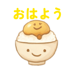 ごはん党集合！朝ごはんスタンプ1文字有