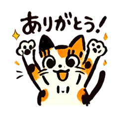 三毛猫派　毎日使えるスタンプ