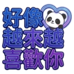 panda seems to like you more and more.