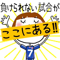 動く!!サッカーの応援スタンプ【7】