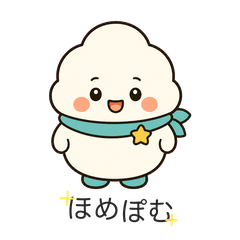 ほめぽむのやさしい応援