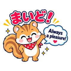 しまリスびより