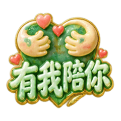 清玉の恋ことば