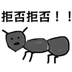 拒否する虫たち