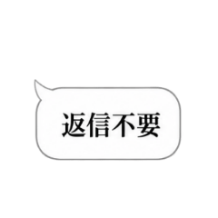 会話を強制終了させる一言