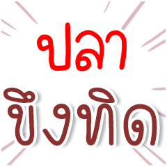 I am PLA : Fun Fun Word