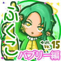 ✴ふくこ✴名前スタンプbyゆっけ。15