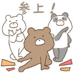 パンダとクマと白クマと。