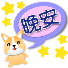 Practical Speech balloon-cute corgi