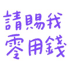 Please give me pocket money8