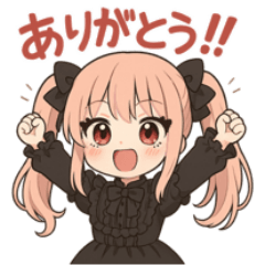 【ゴスロリ娘の彼女】