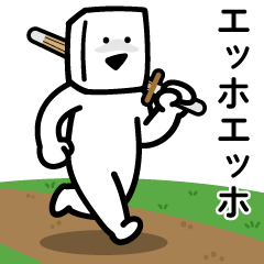 エッホエッホとうふニート/毒舌煽りモード