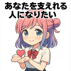 ときめき応援スタンプ【告白＆癒し編】