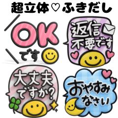 使える敬語♡3D長文ふきだし