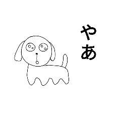 鼻の下が長い犬のスタンプだッ!!